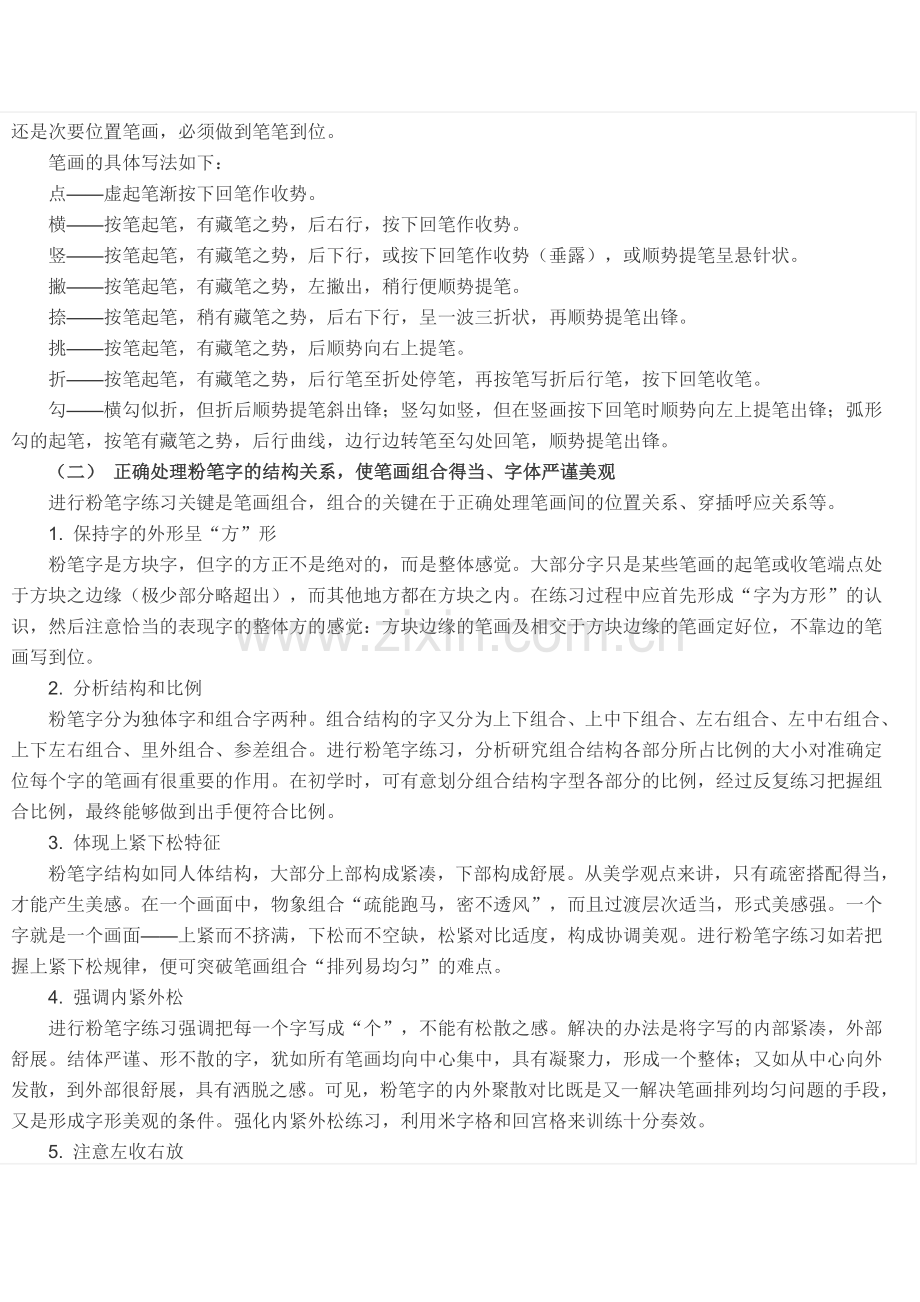 粉笔字书写技巧.doc_第2页
