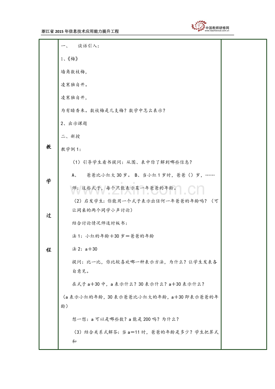 屠波琴《简易方程》.docx_第2页