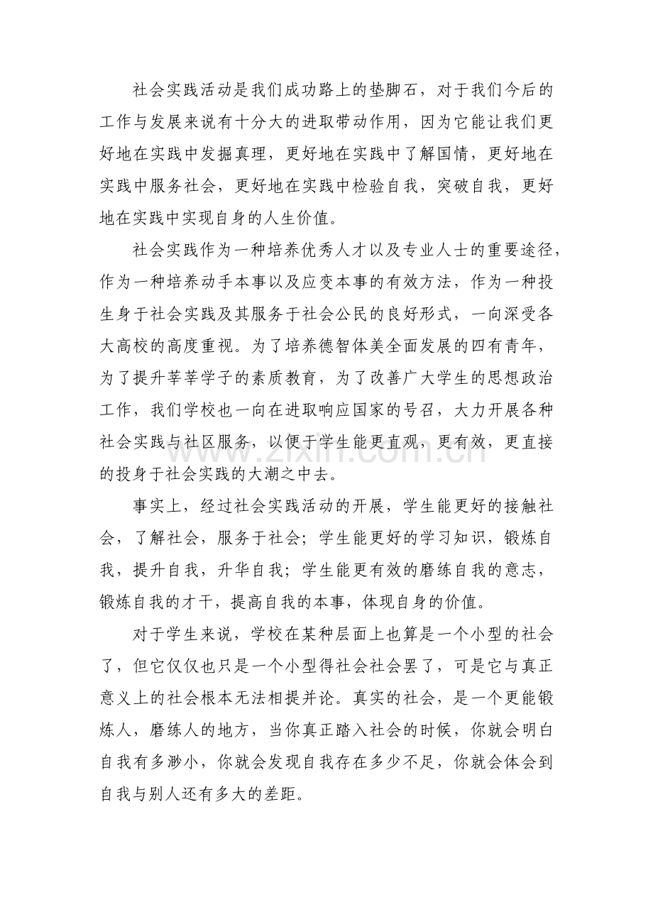 中学生参加社会实践活动的意义范文(通用3篇).pdf_第2页