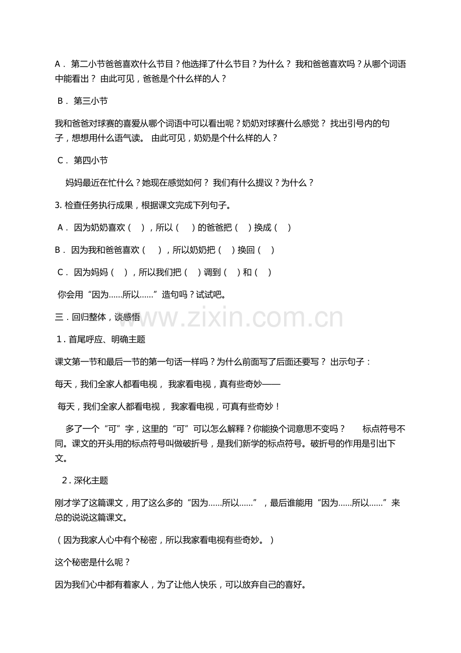 心中的秘密教学设计.doc_第2页