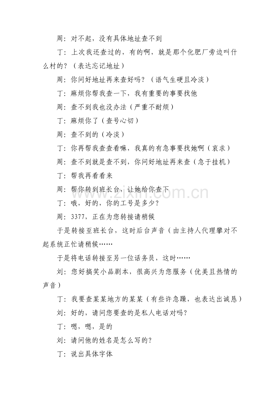 电信诈骗情景剧剧本集合12篇.pdf_第2页