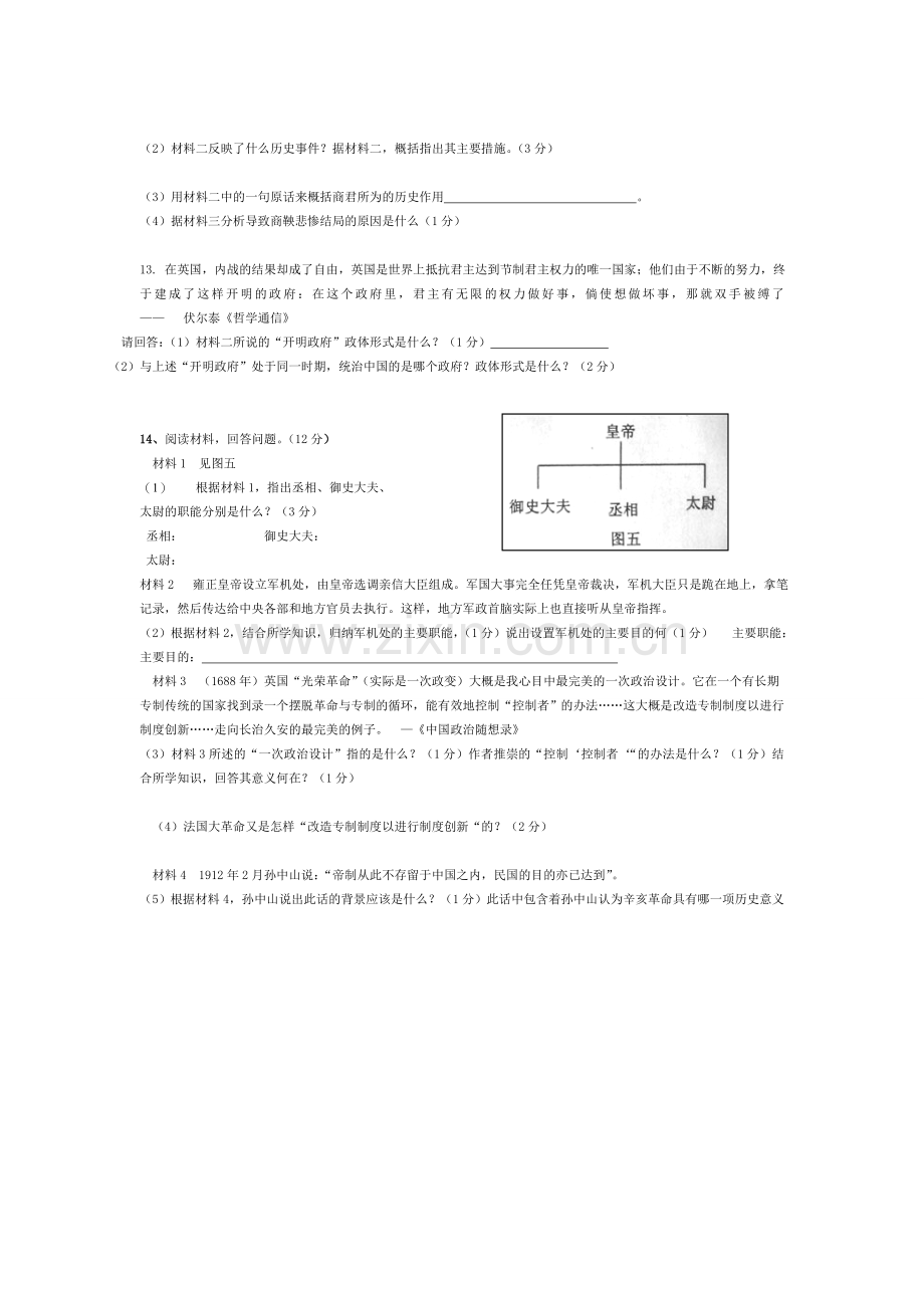中外政治制度的变迁中考专题测试.doc_第2页