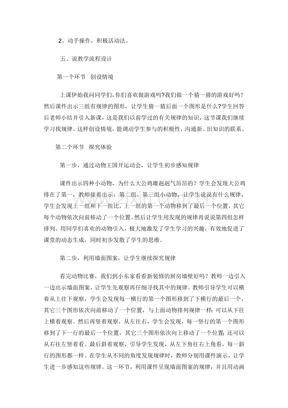 找规律说课设计.doc_第2页