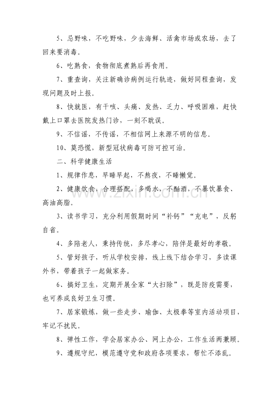 疫情防控知识宣传集合6篇.pdf_第2页