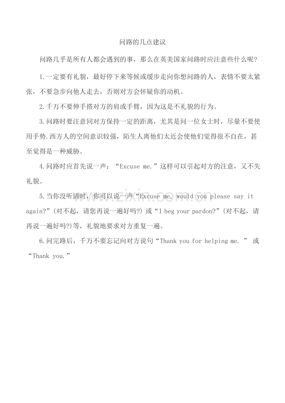 问路的几点说明.doc_第1页
