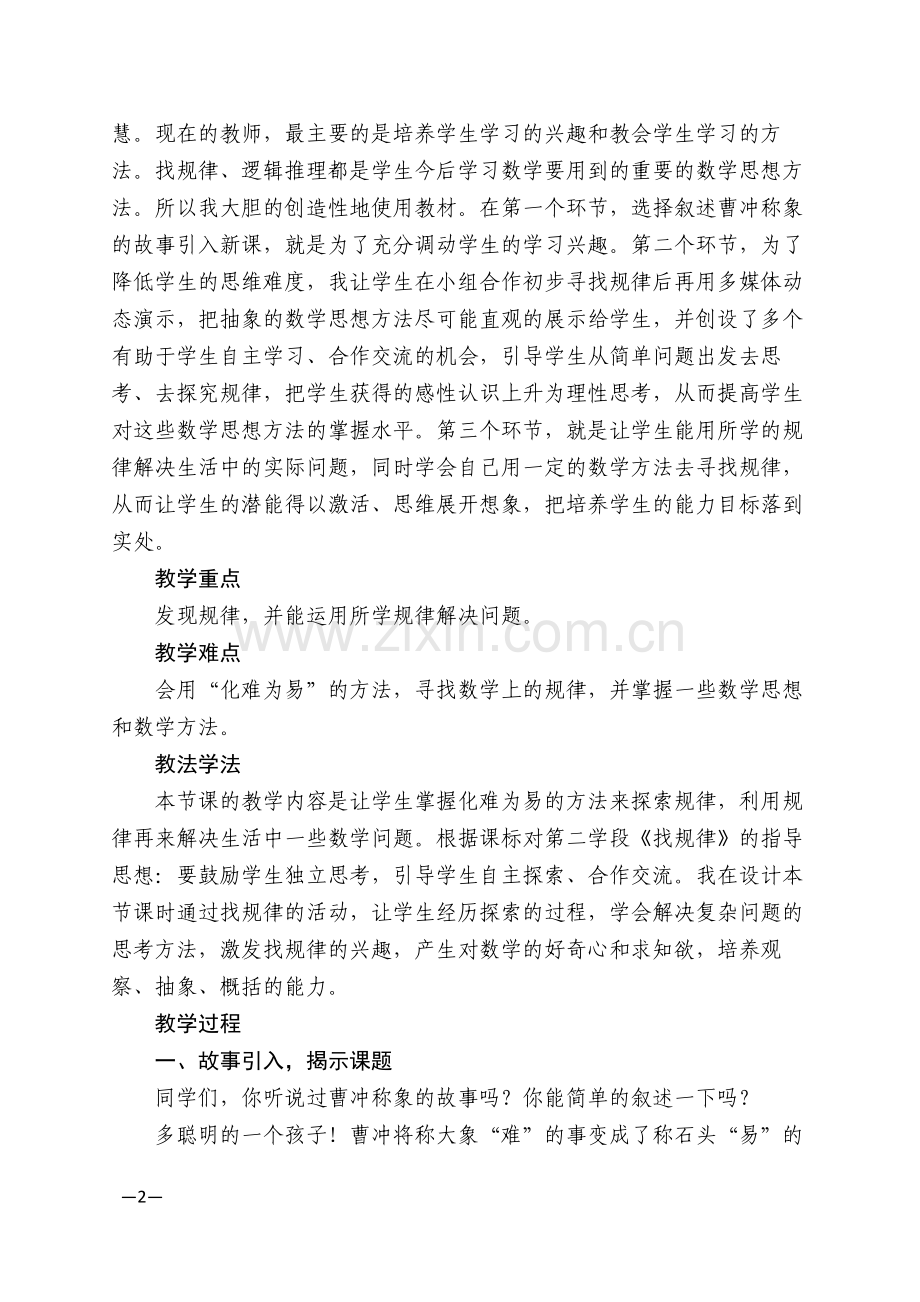 知难而“退”的数学思考.docx_第2页