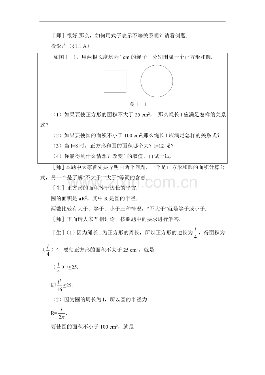 《不等关系》教案.doc_第2页