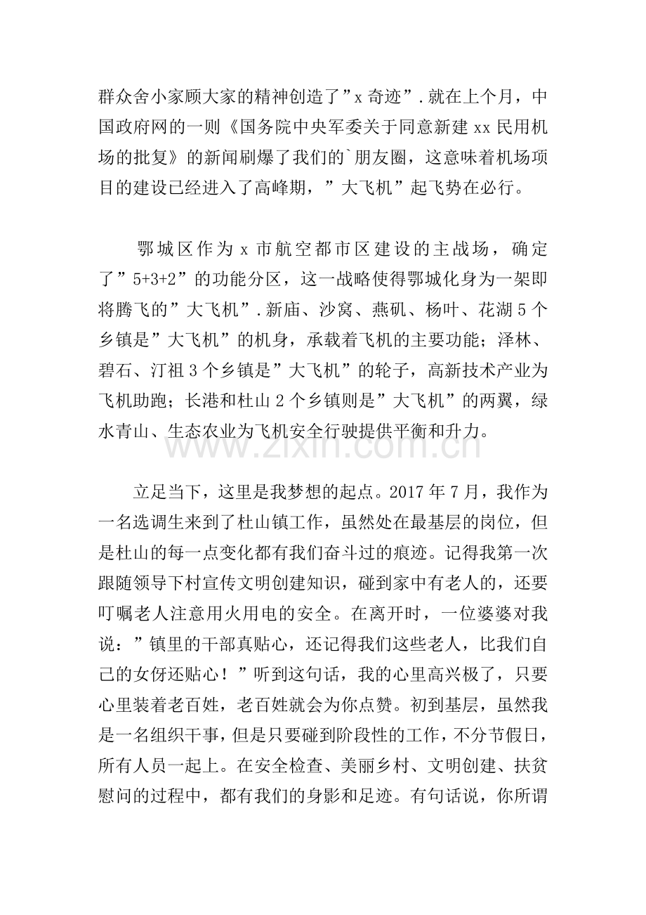 青春逢盛世奋斗正当时演讲稿三篇.doc_第2页