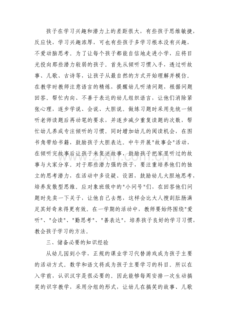 幼小衔接工作的思与行集合11篇.pdf_第2页