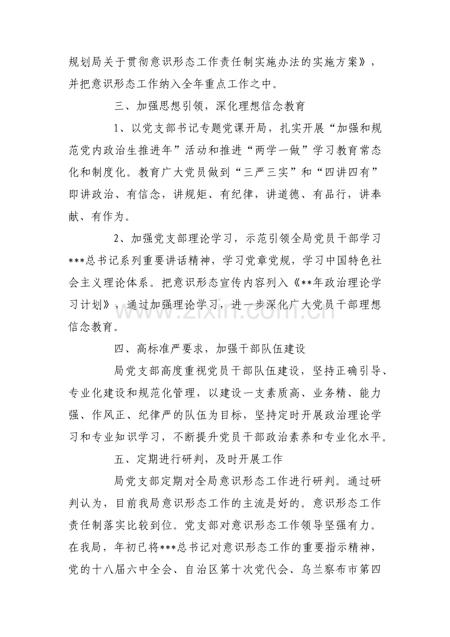 落实意识形态工作责任制情况方面的差距十篇.pdf_第2页