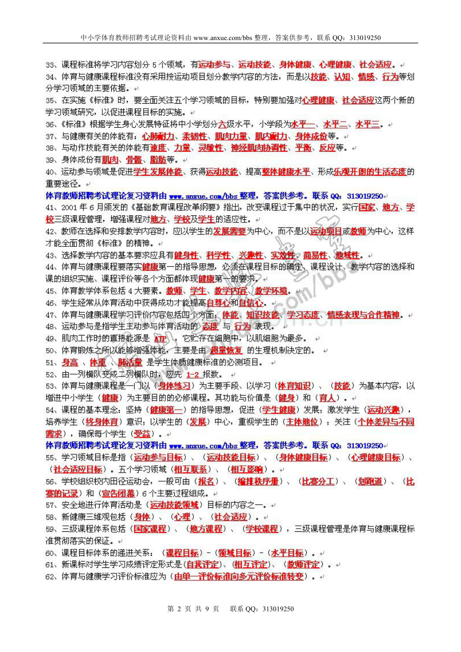 体育教师年终考核填空题.doc_第2页
