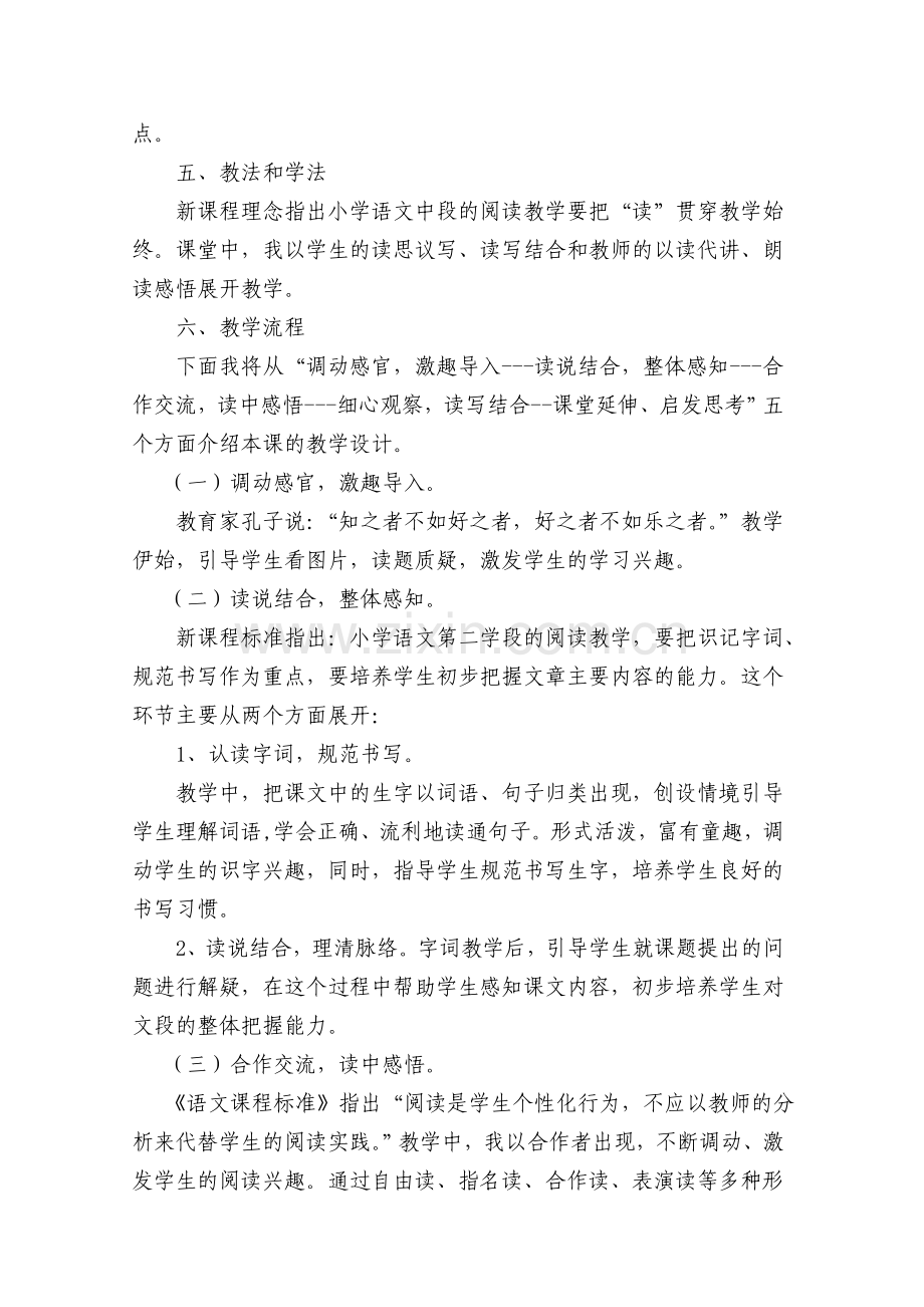 花钟说课稿及反思.doc_第2页