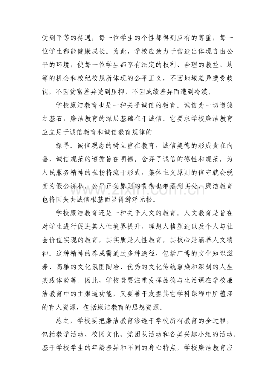 关于廉洁从教服务学生教育随笔800字【六篇】.pdf_第2页