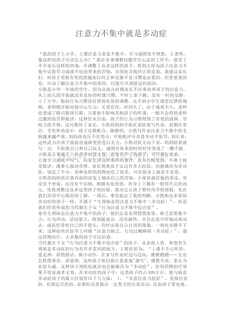 注意力不集中就是多动症.docx_第1页