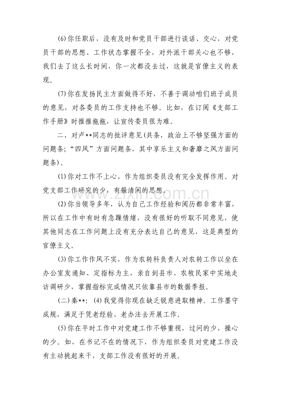 党员建议100条(通用5篇).pdf_第2页