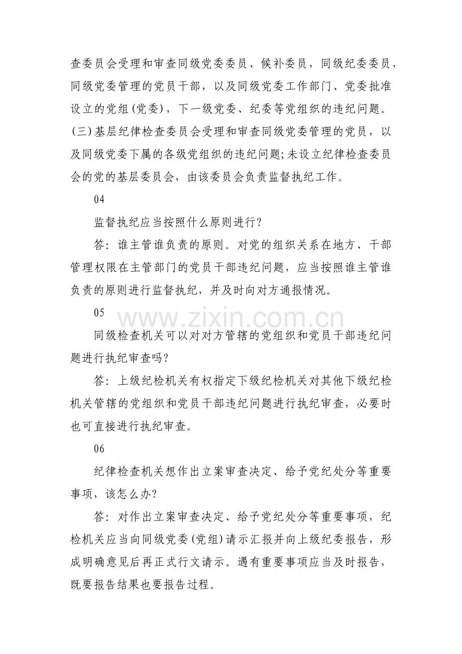 纪检监察干部都必须知道的纪检监察基本业务知识【5篇】.pdf_第2页