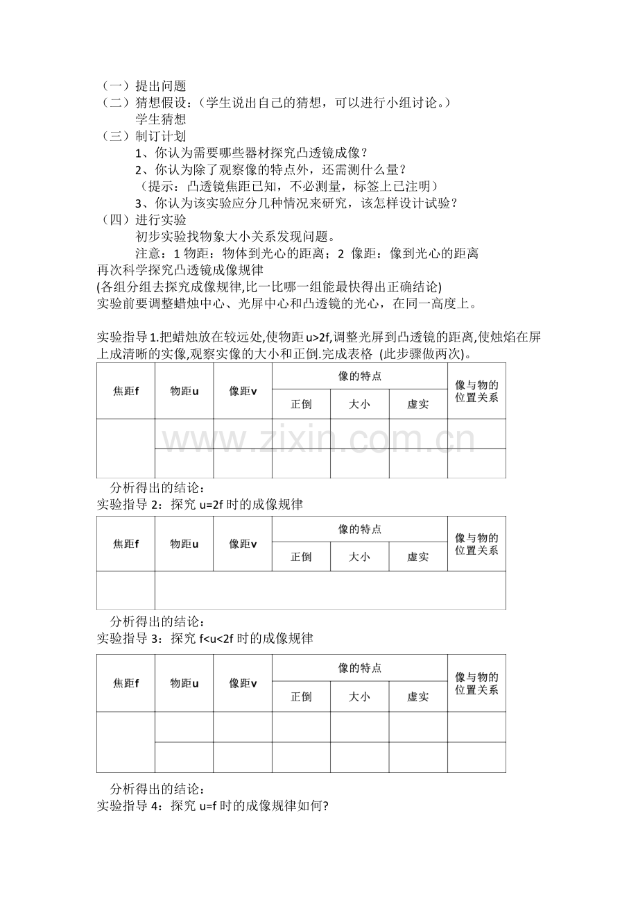 〈科学探究凸透镜成像规律》教学设计.docx_第2页