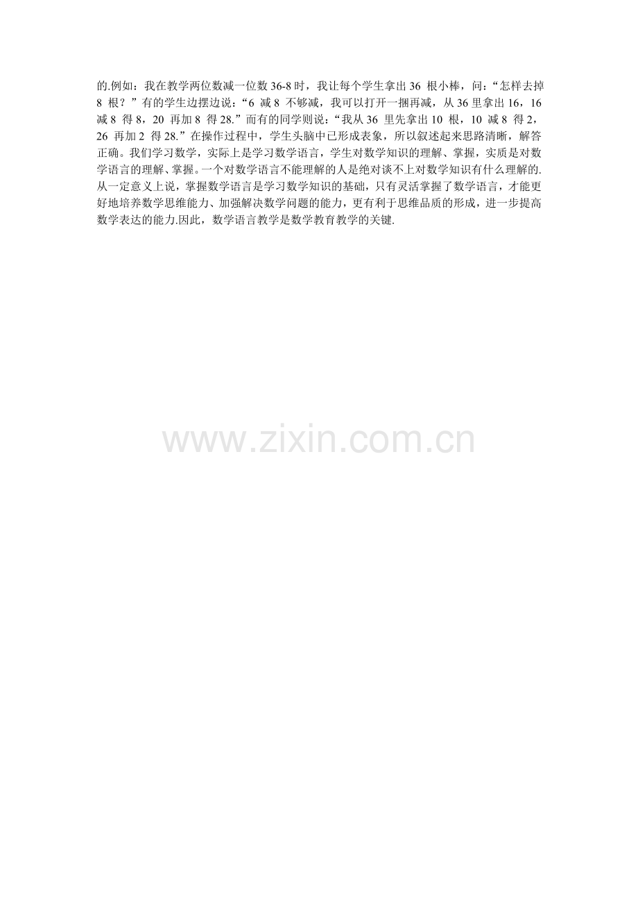 浅析“数学语言”在小学数学教学中的作用.doc_第2页