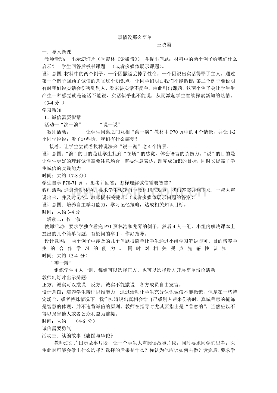 事情没那么简单教案.doc_第1页