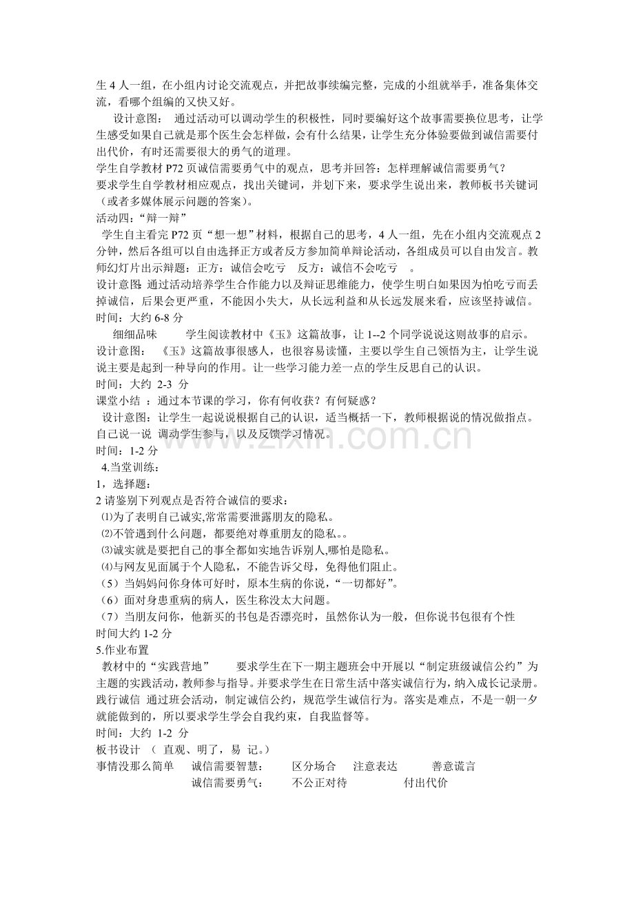 事情没那么简单教案.doc_第2页