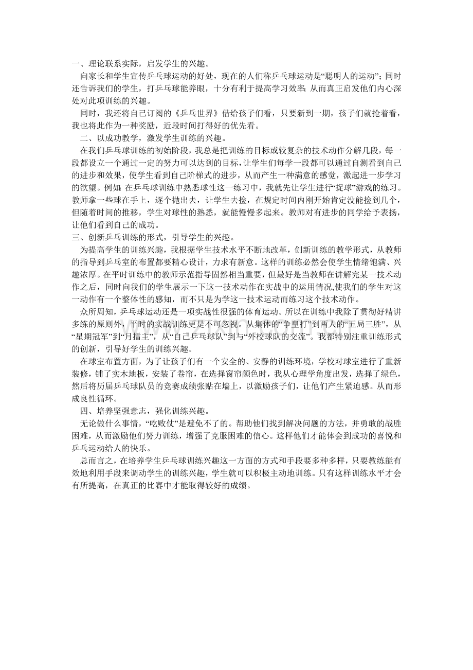 乒乓球教师指导建议表.doc_第1页