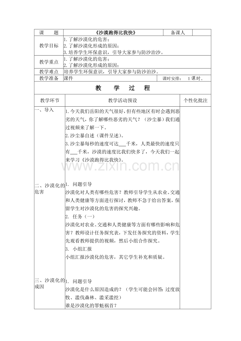 沙漠跑得比我快.doc_第1页