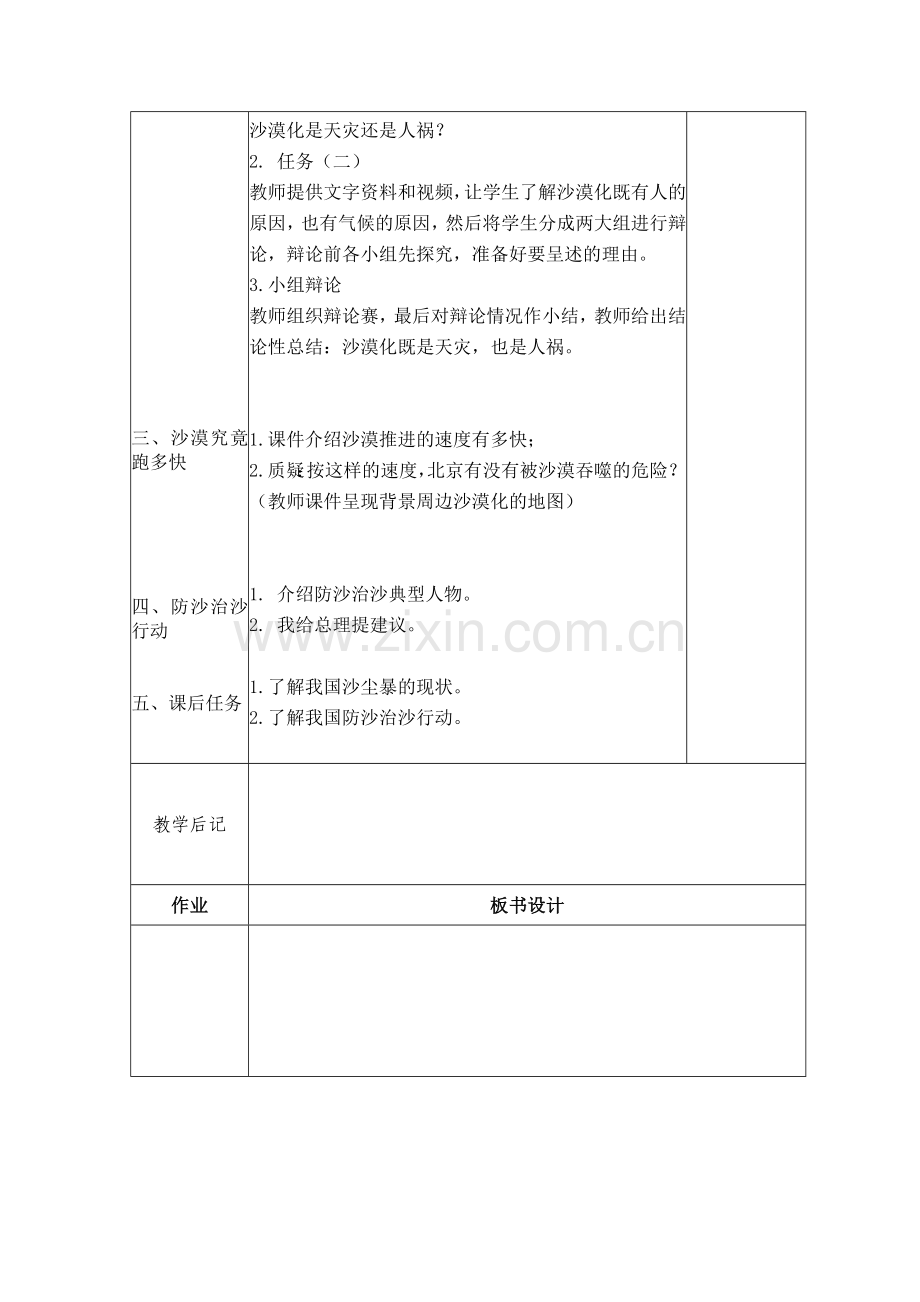 沙漠跑得比我快.doc_第2页