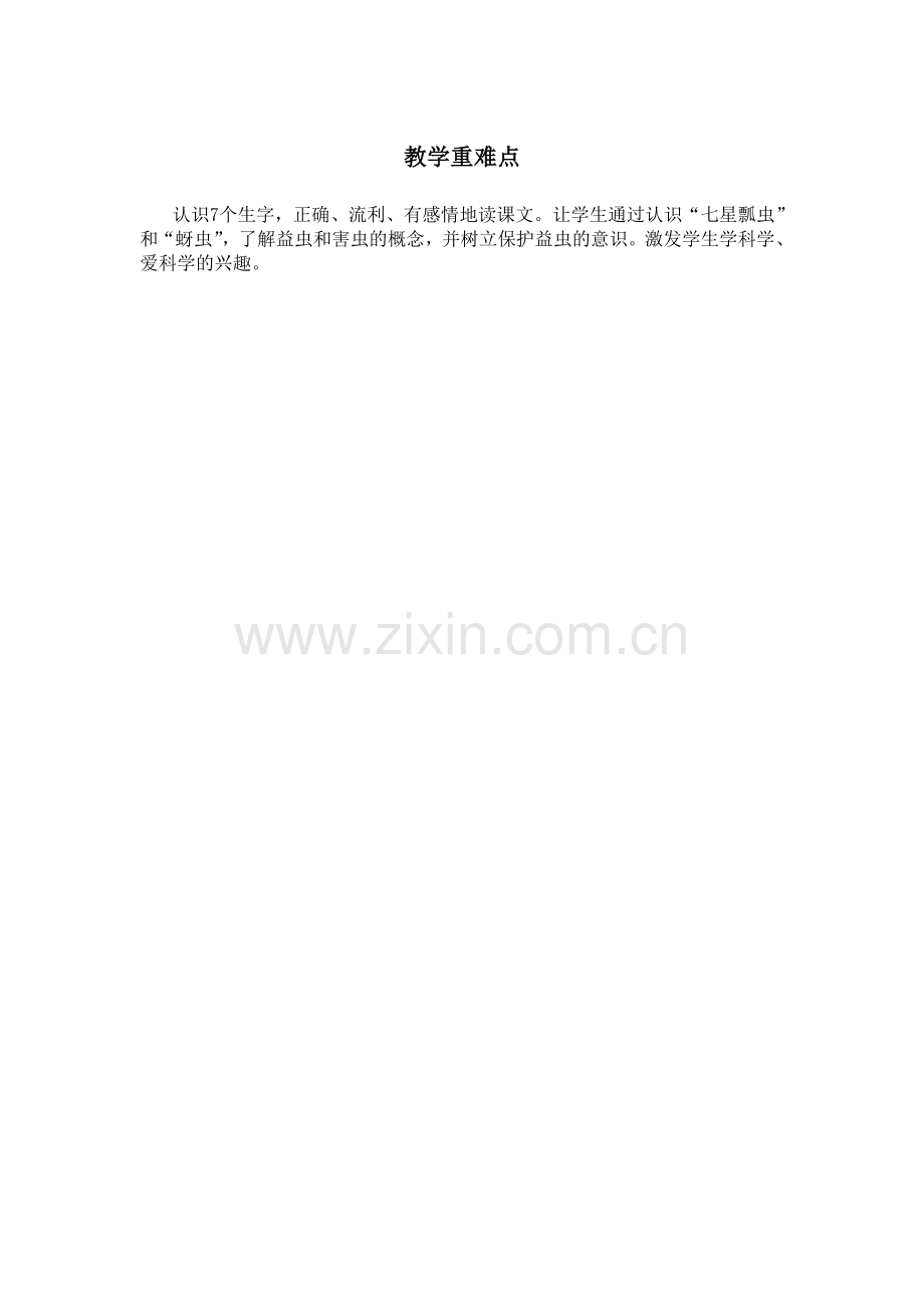 教学重难点.doc_第1页