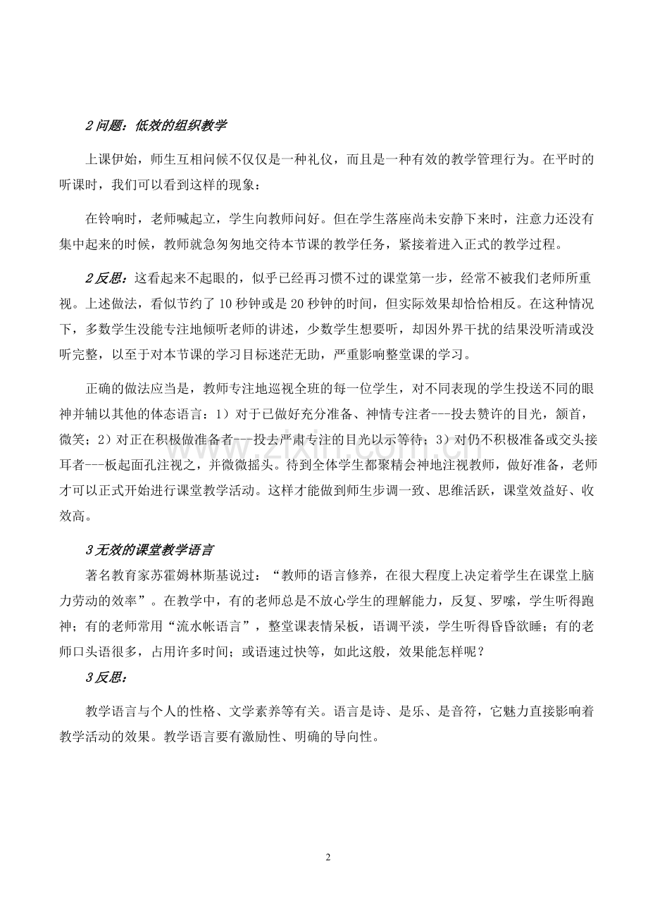 课堂教学中无效现象及改进措施.doc_第2页