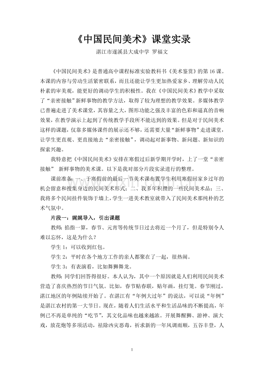 第三节取之不尽的民间美术宝库.doc_第1页