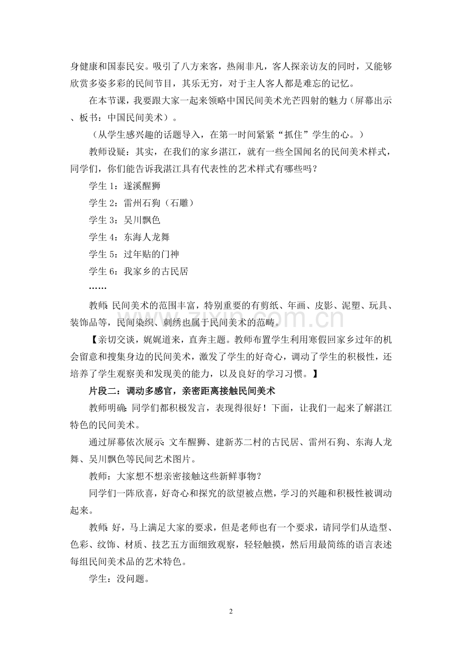 第三节取之不尽的民间美术宝库.doc_第2页