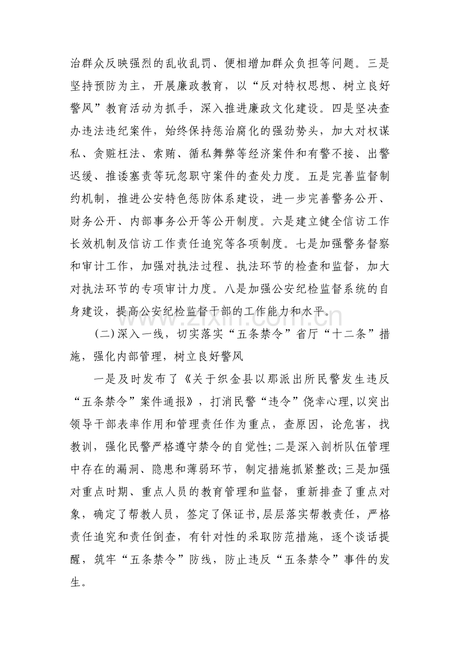民族团结先进个人的事迹材料【四篇】.pdf_第2页