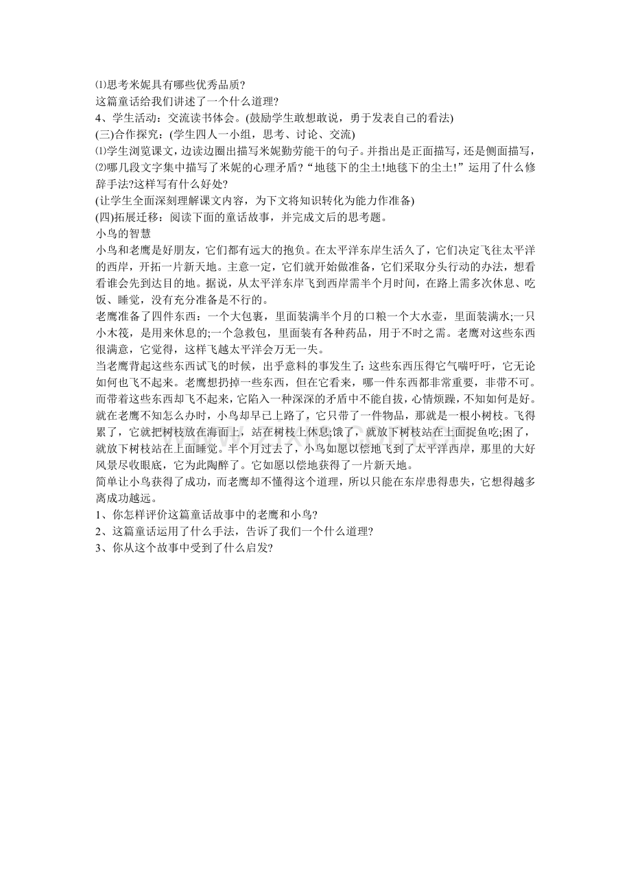 《地毯下的尘土》教案.doc_第2页