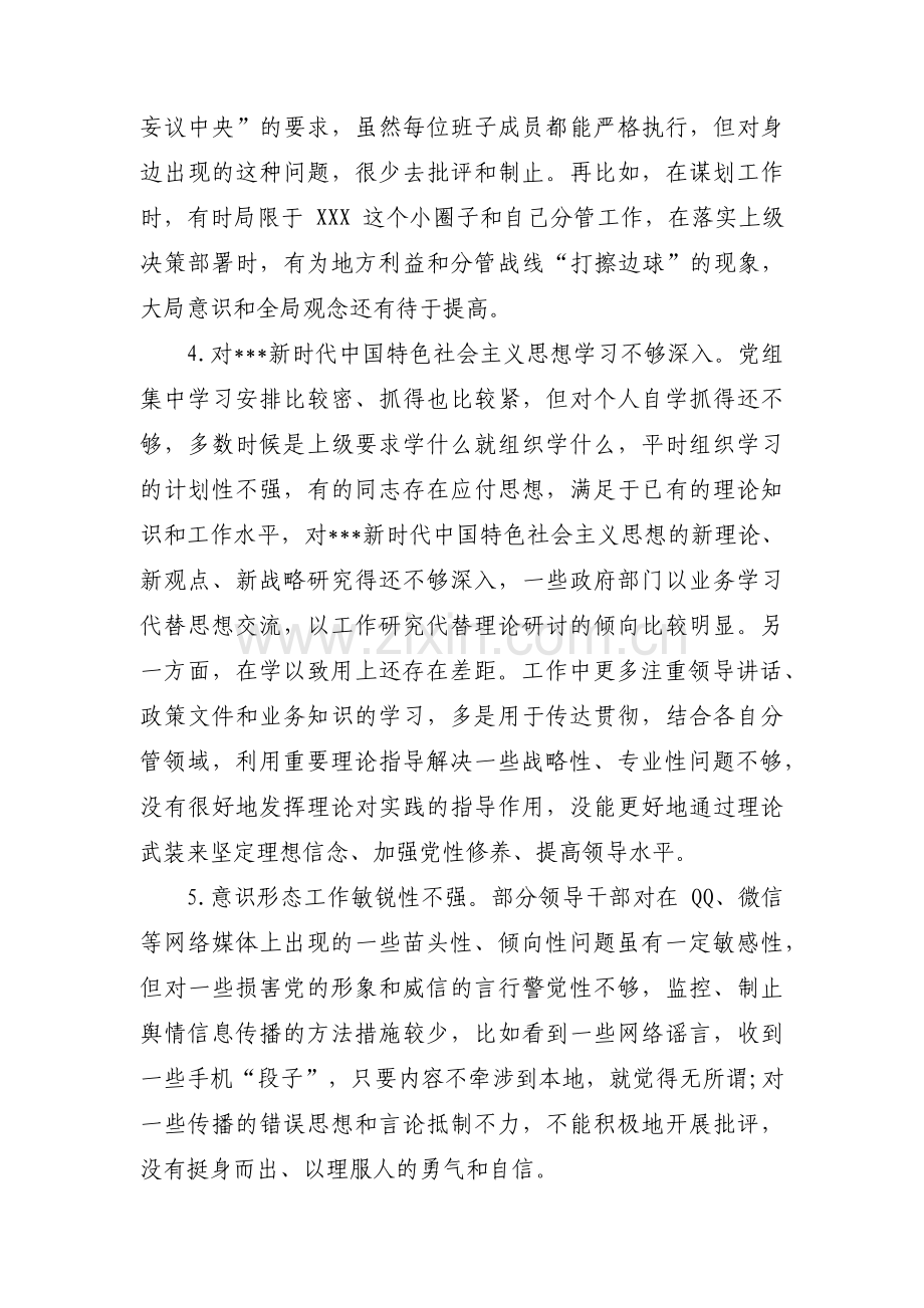 班子的优点和不足【16篇】.pdf_第2页