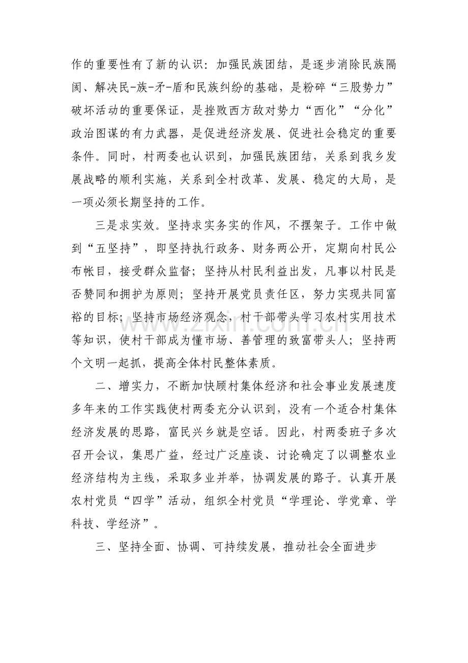民族团结先进个人材料【十五篇】.pdf_第2页