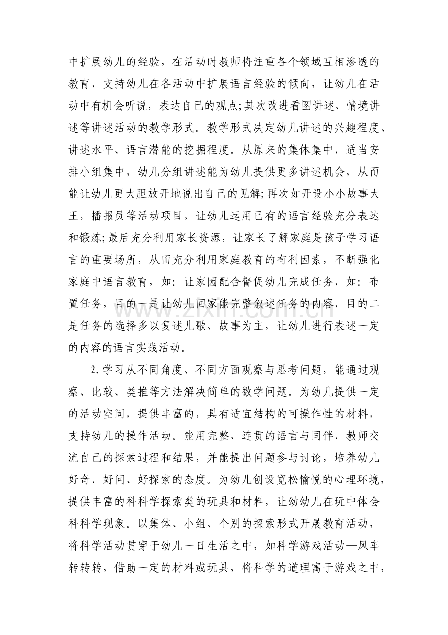 关于保育员个人的三年规划【三篇】.pdf_第2页