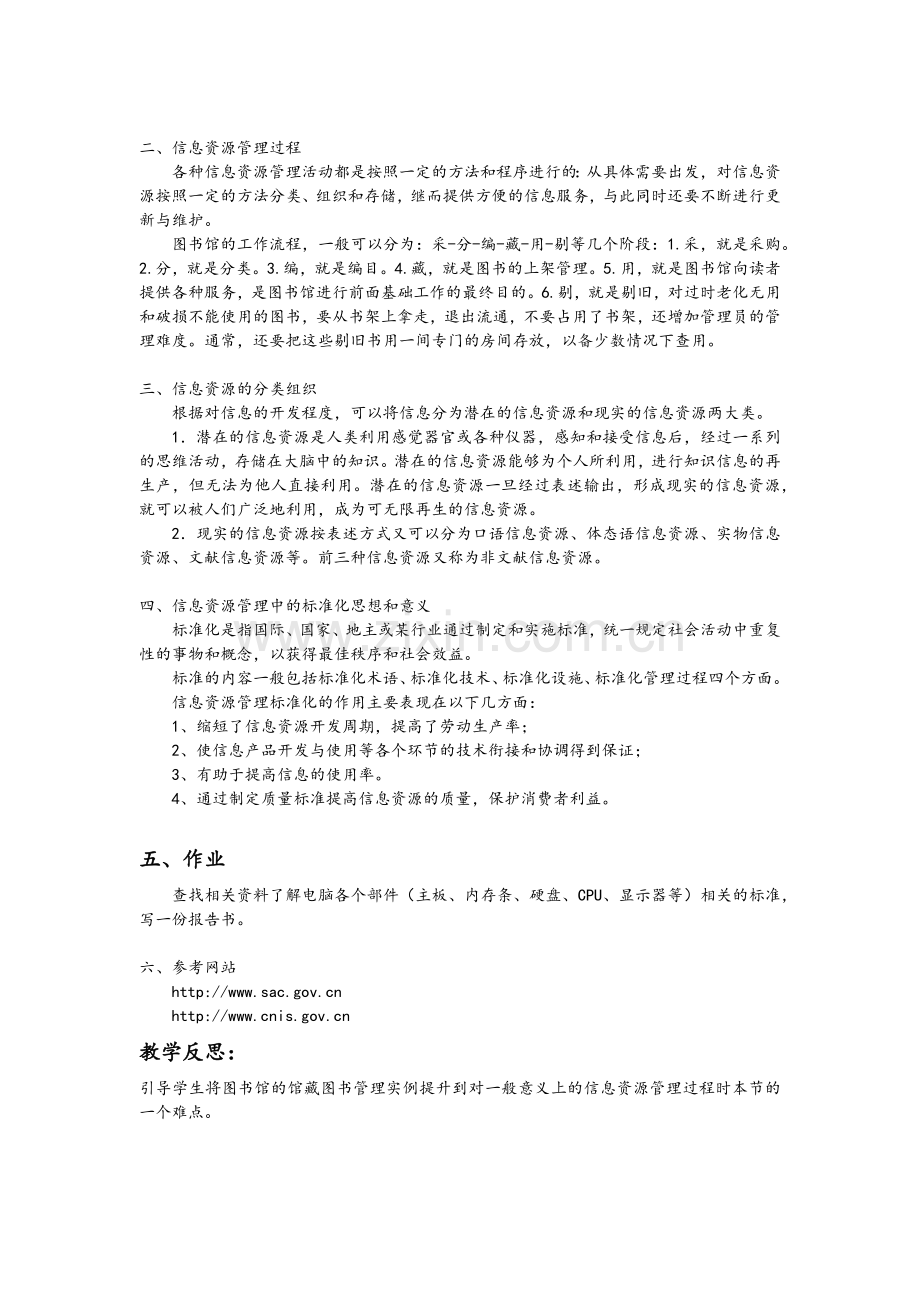 信息资源管理概述.docx_第2页