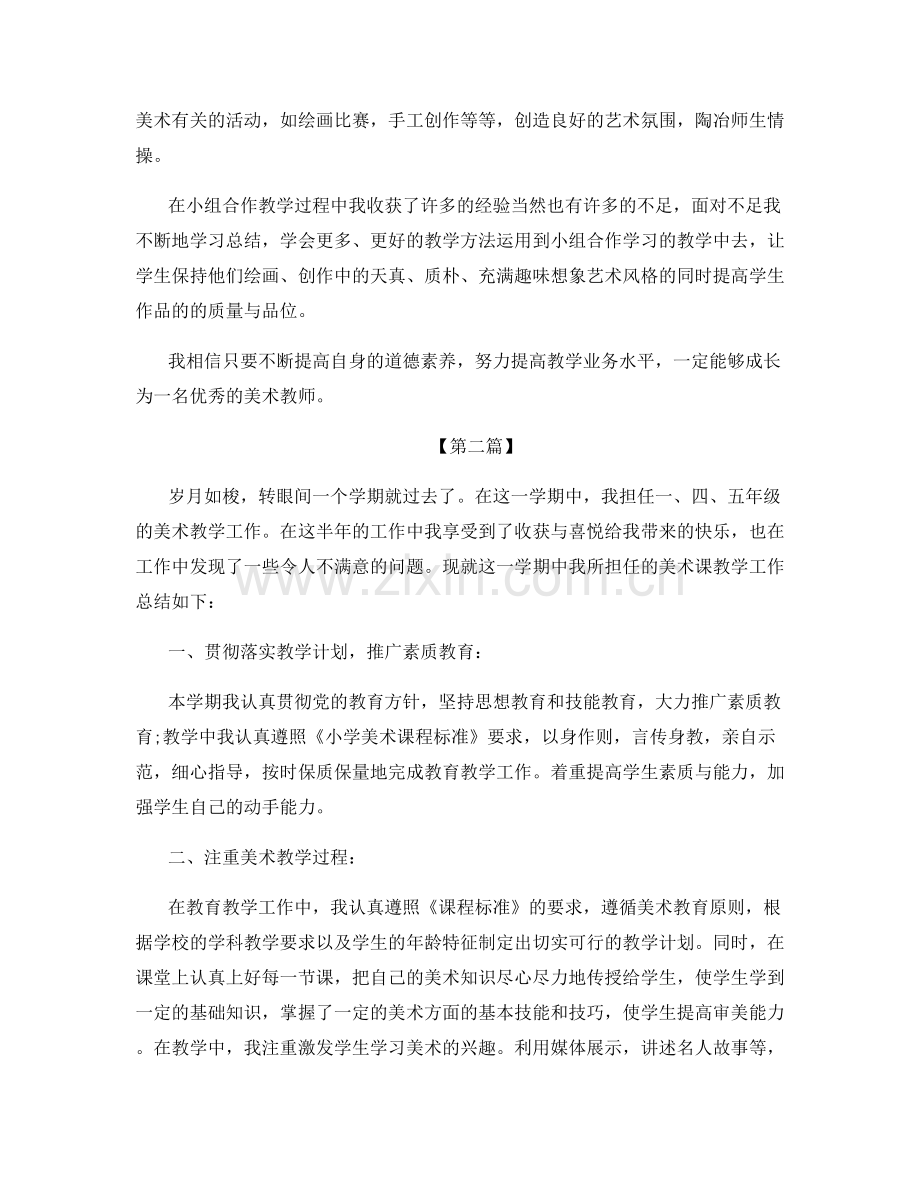 小学美术教师评职称个人工作总结.docx_第2页