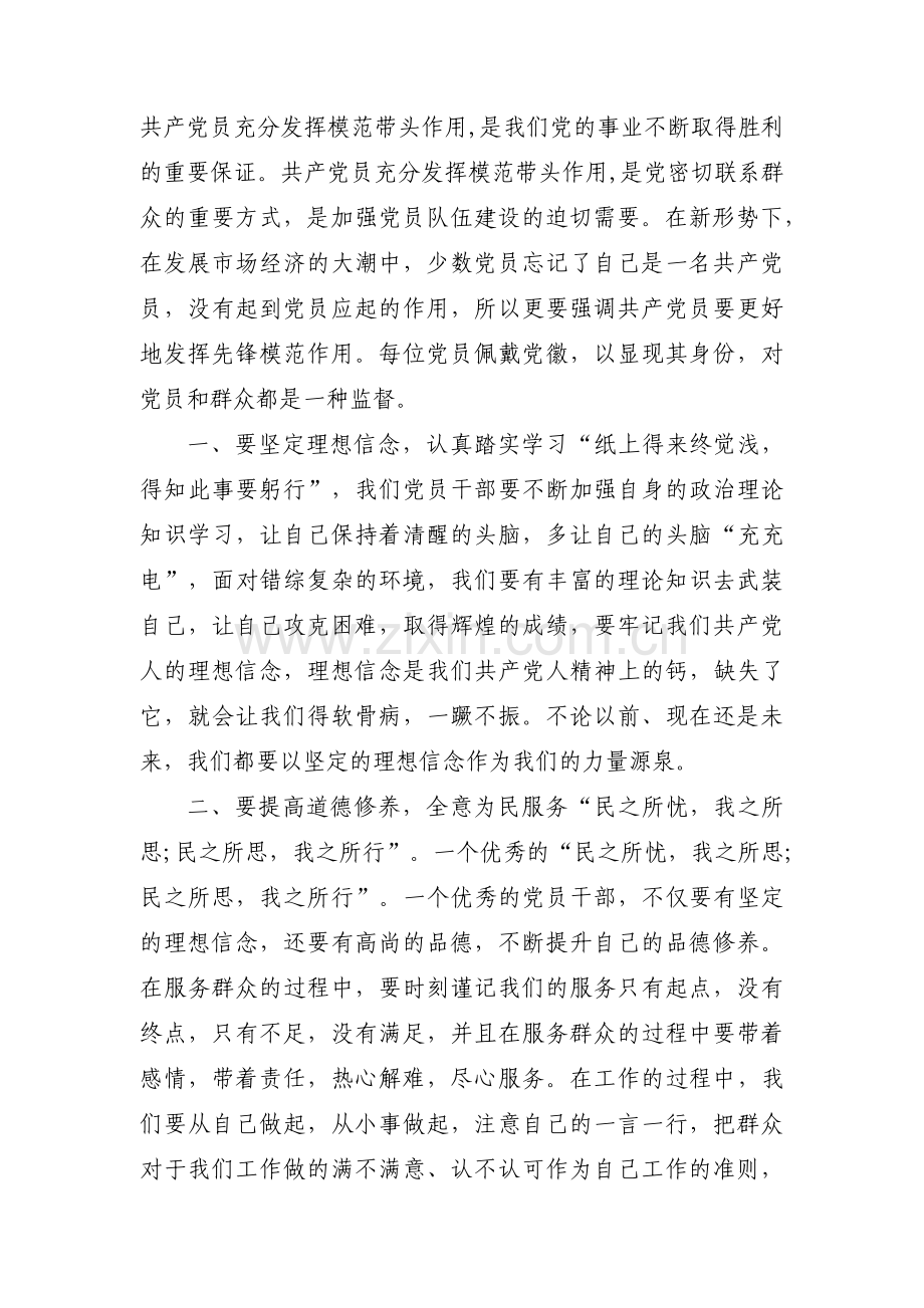 党员干部如何发挥模范带头作用6篇.pdf_第2页