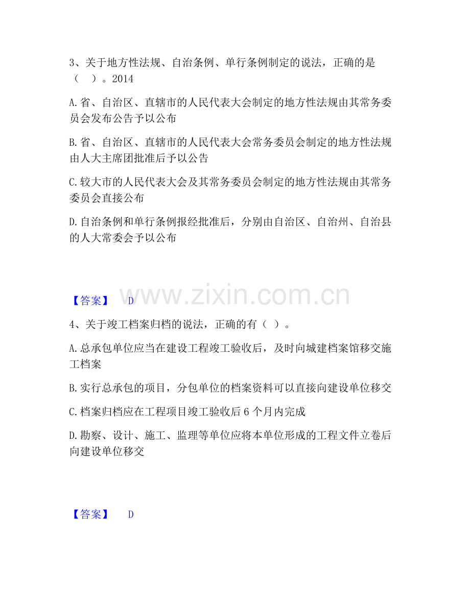 一级建造师之一建工程法规考前冲刺试卷A卷含答案.pdf_第2页