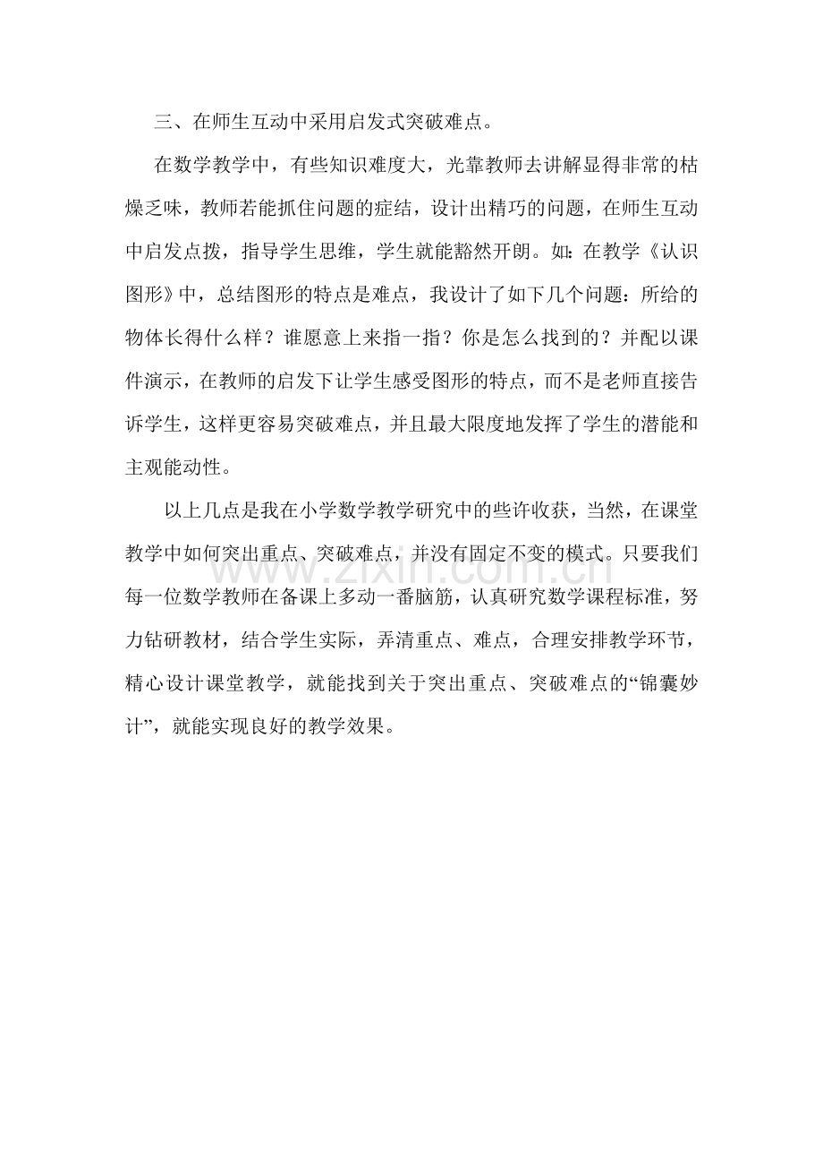 李俊芳教学叙事.doc_第2页