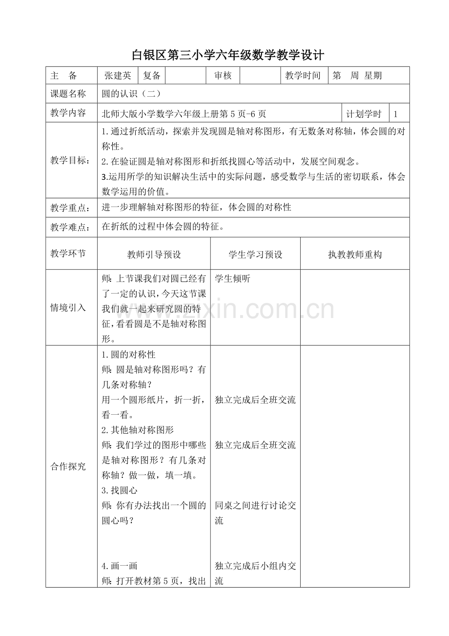 圆的认识(二).doc_第1页