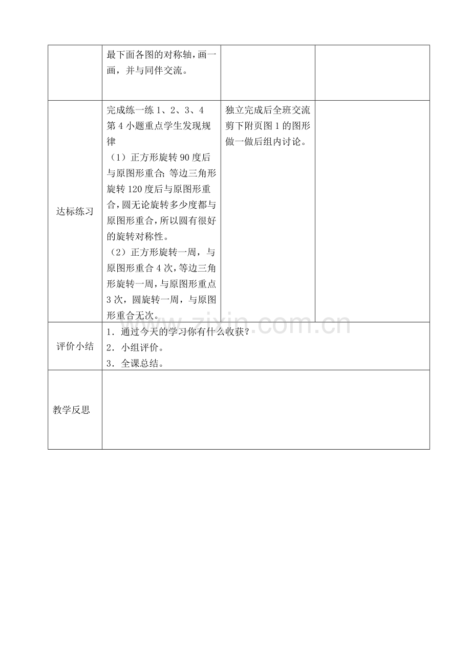 圆的认识(二).doc_第2页