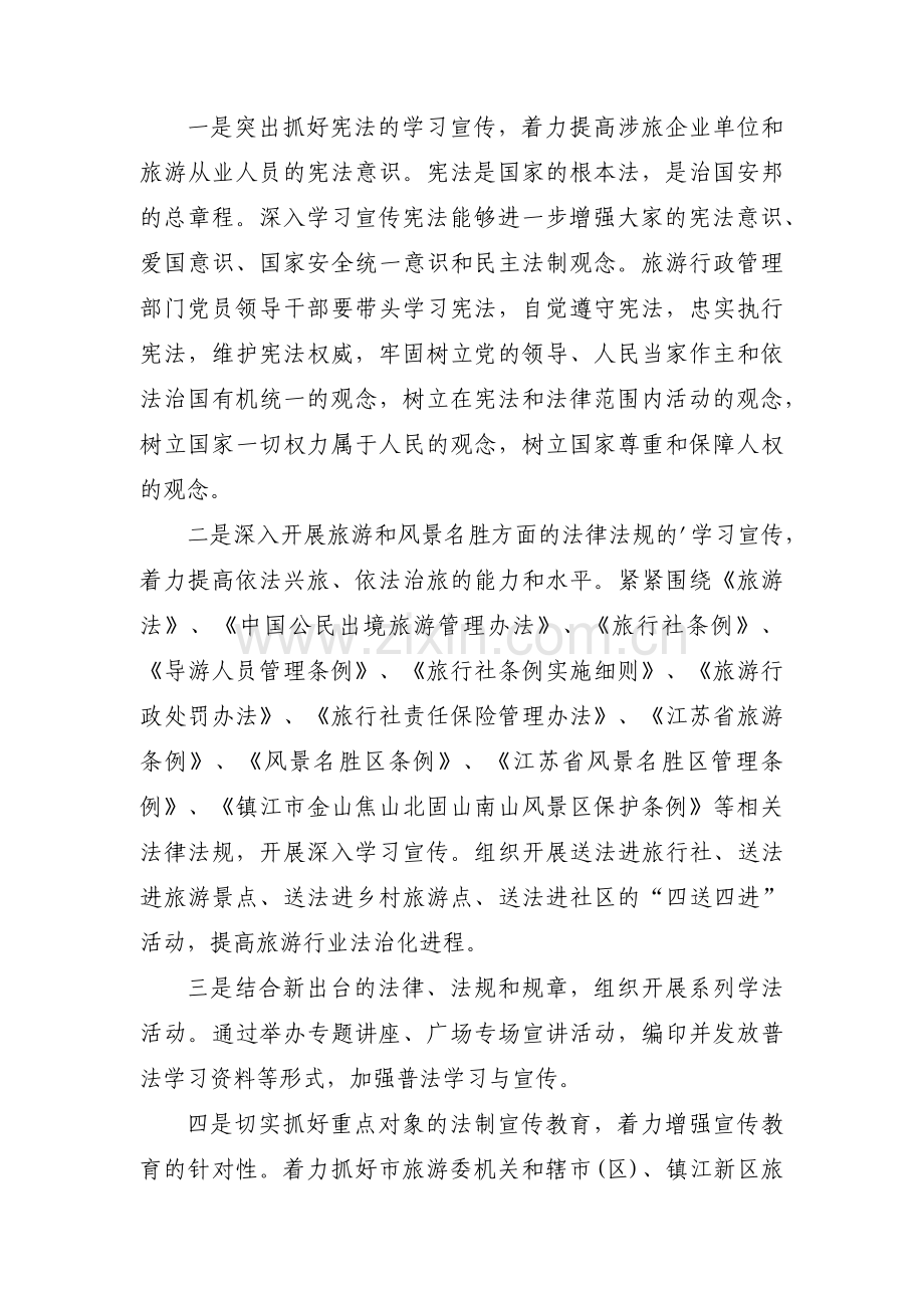 七五普法实施方案范文三篇.pdf_第2页