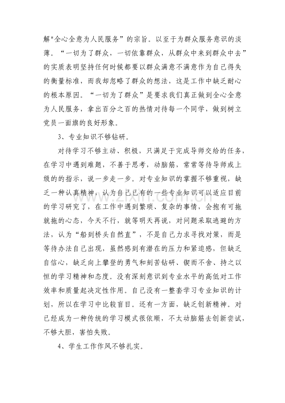 思想方面存在的问题【16篇】.pdf_第2页