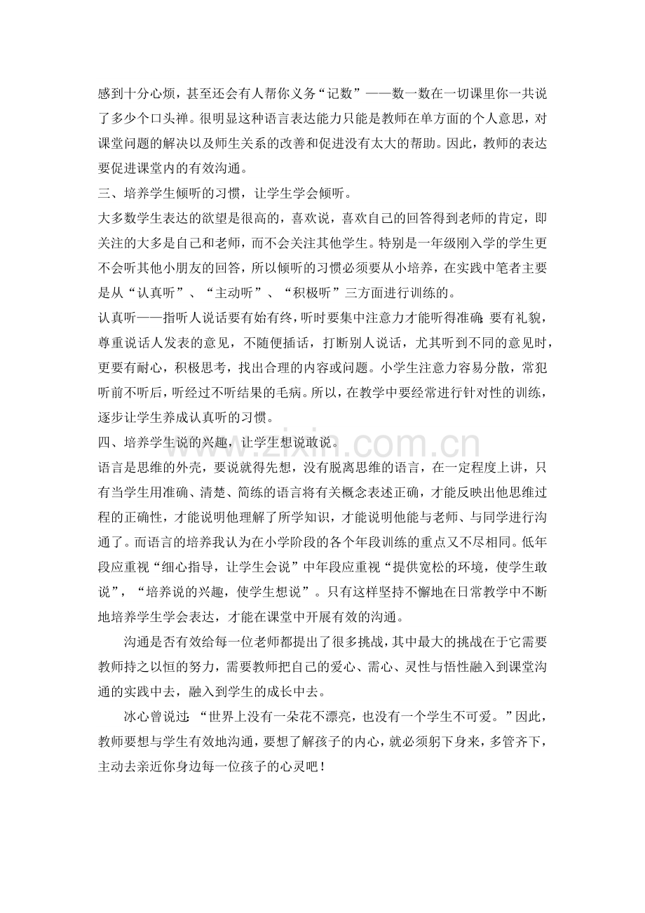 教师如何与学生进行有效沟通.docx_第2页