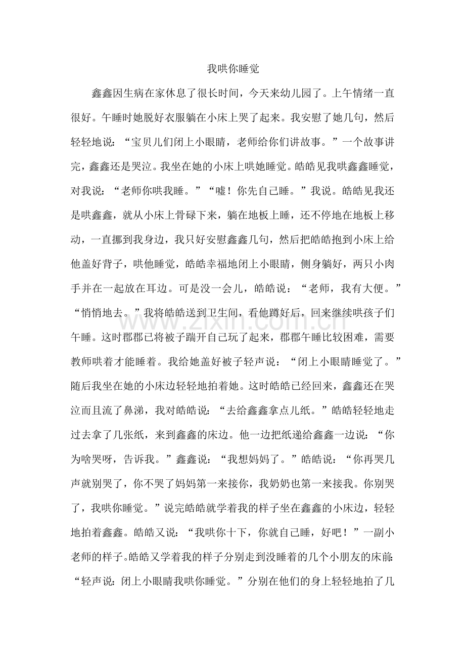 教学案例——与幼儿一起成长.docx_第1页