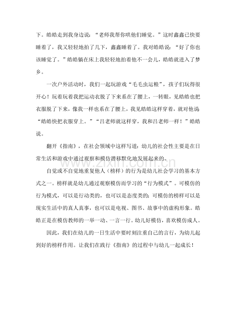 教学案例——与幼儿一起成长.docx_第2页