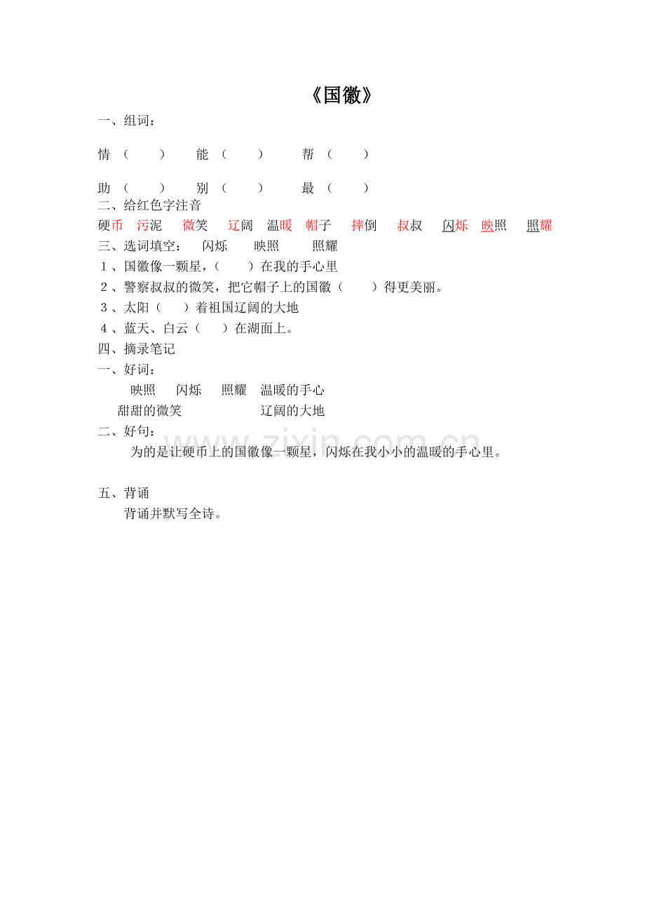 《国徽》习题.doc_第1页