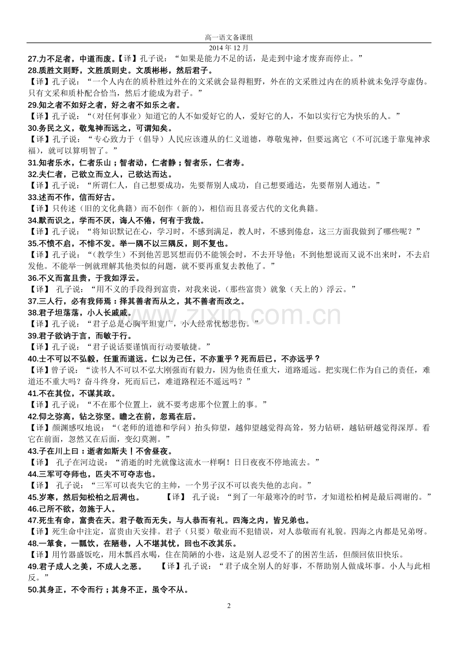 《论语》修改版名句及译文.doc_第2页